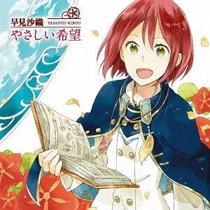 CD + DVD Single Yasashii Kibo [Anime ver.]