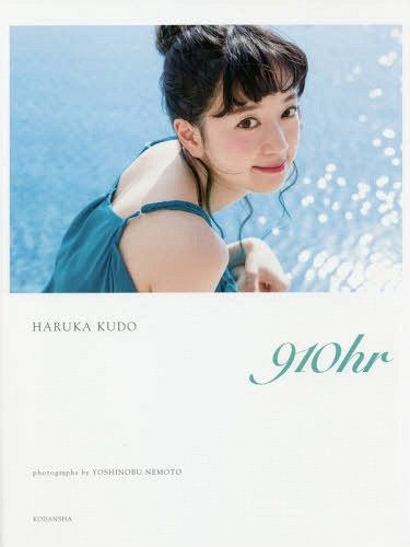 Haruka Kudo Photobook: 910hr