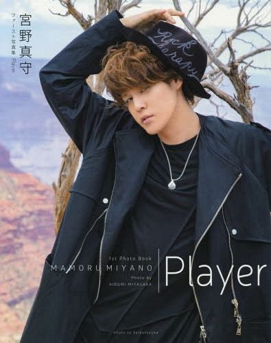 Mamoru Miyano First Photo Book "Player"
