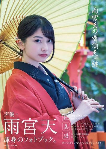 Photobook Amamiya Sora no Uchoten Matoi