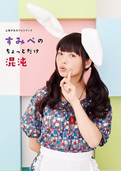 Sumipe no Chotto Dake Konton Uesaka Sumire Photo Book