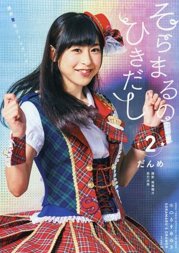 Tokui Sora Second Fan Book