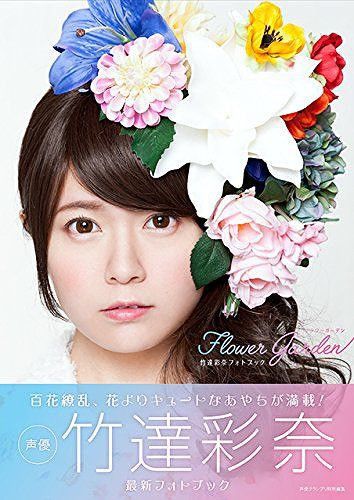 Taketatsu Ayana Photo Book "Flower Garden"