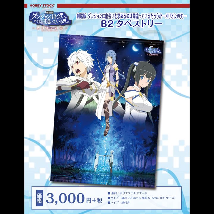 Is It Wrong to Try to Pick Up Girls in a Dungeon?: Arrow of the Orion B2 Tapestry