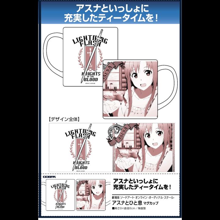 Sword Art Online The Movie -Ordinal Scale- Break with Asuna Mug