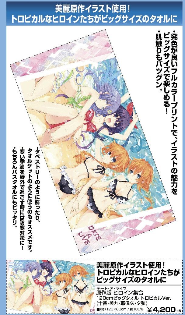 Date A Live Original Edition Heroine Group 120cm Big Towel Tropical Ver. Toka & Miku & Kaguya & Yuzuru