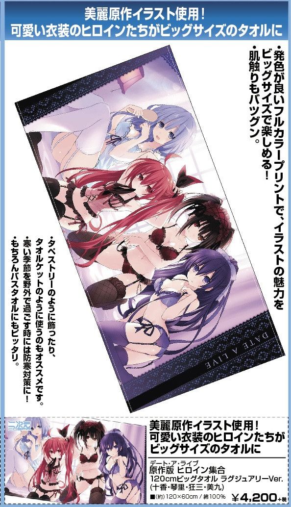 Date A Live Original Edition Heroine Group 120cm Big Towel Luxury Ver. Toka & Kotori & Kurumi & Miku