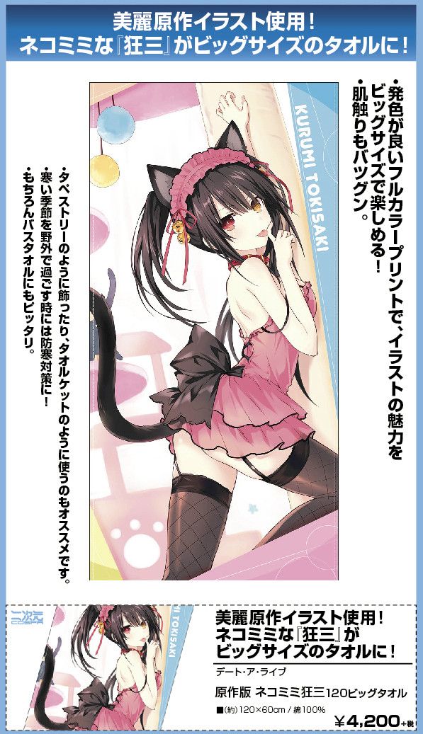 Date A Live Original Edition Nekomimi Kurumi 120cm Big Towel