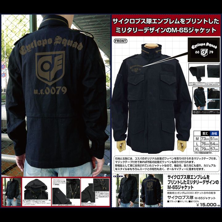 Gundam 0080: War in the Pocket Cyclops Squad M-65 Jacket Black (M,L,XL Size)
