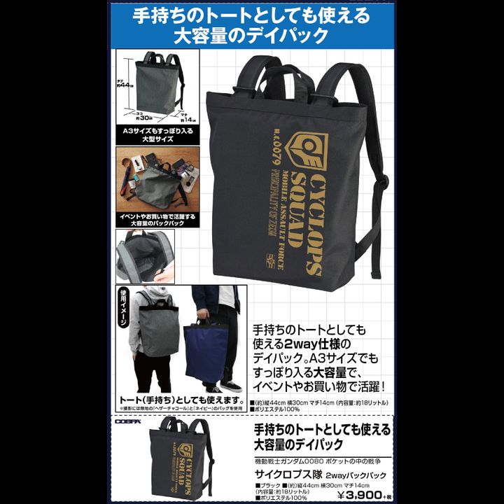Gundam 0080: War in the Pocket Cyclops Squad 2way Backpack Black