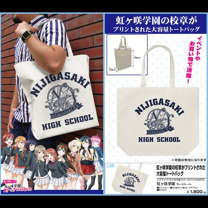 Love Live! Nijigasaki Academy School Idol Club Nijigasaki Academy School Large Tote Bag Light Gray