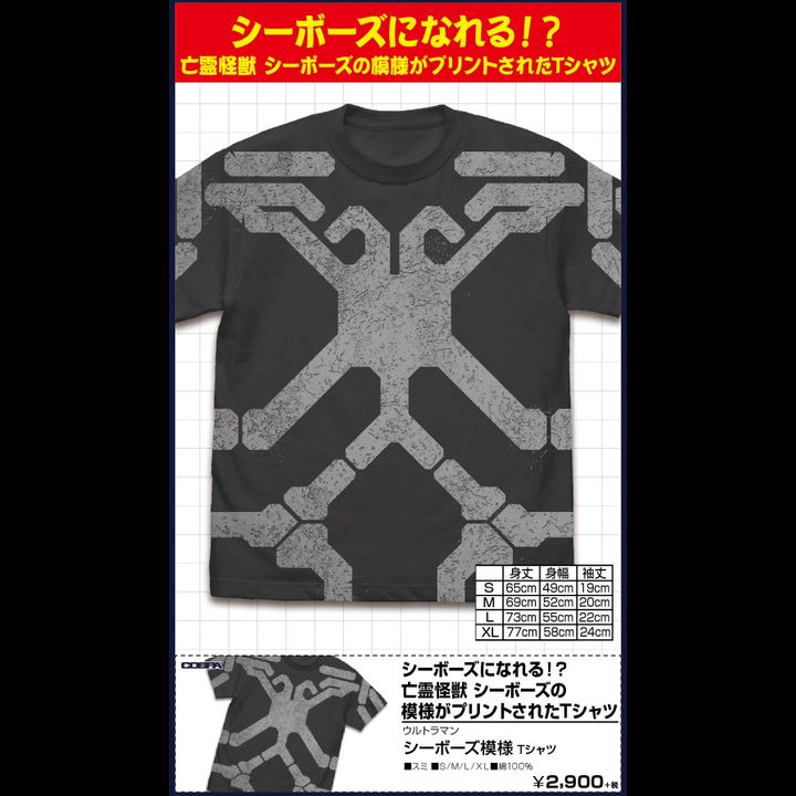 Ultraman Seabozu Pattern T-shirt Sumi (S,M,L,XL Size)