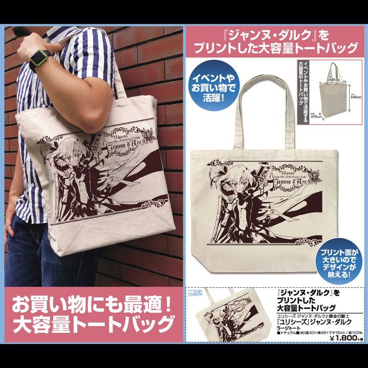 Ulysses Jeanne d'Arc and the Alchemist Knight Jeanne d'Arc Large Tote Bag Natural