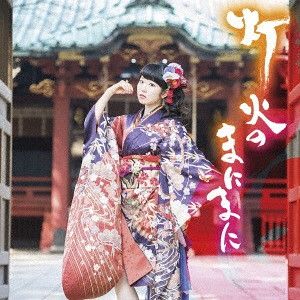 CD + DVD Single Tomoshibi no Manimani