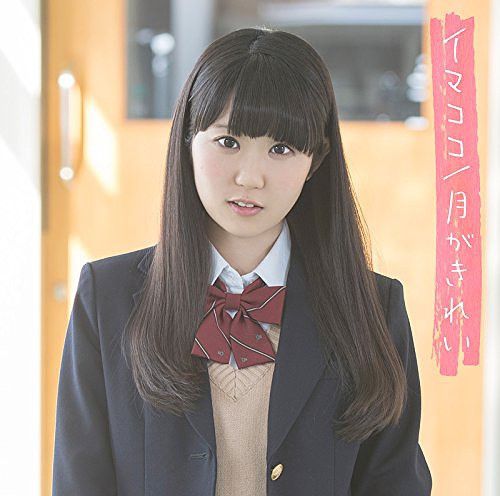 CD Single Imakoko / Tsuki ga Kirei [Regular Edition]