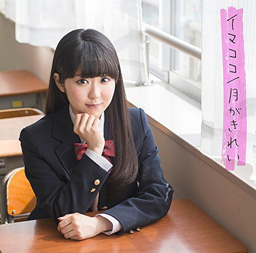 CD + DVD Single Imakoko / Tsuki ga Kirei
