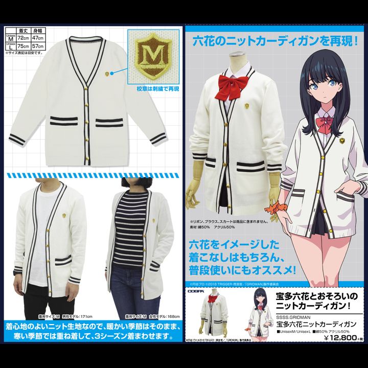 SSSS.Gridman Takarada Rikka Knit Cardigan (Unisex M,L Size)