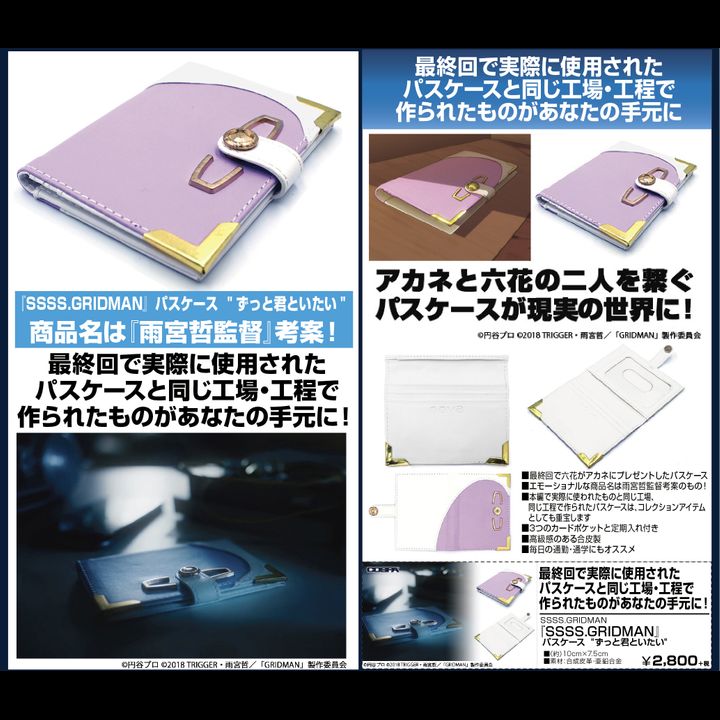 SSSS.Gridman Pass Case Zutto Kimi to Itai
