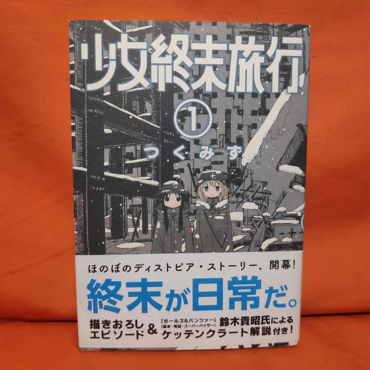 Shinchosha Bunch Comics Manga Shoujo Shuumatsu Ryokou 1 - Tsukumizu