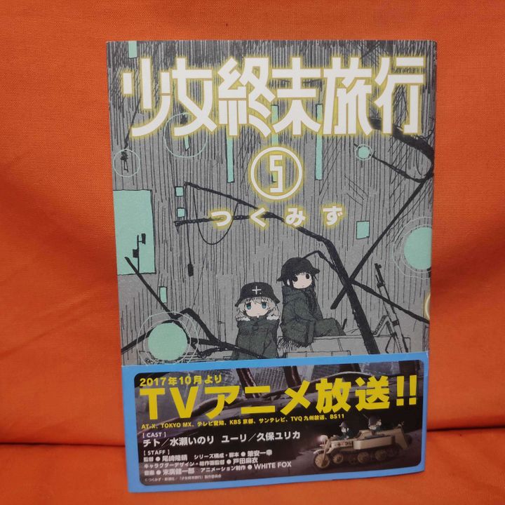 Shinchosha Bunch Comics Manga Shoujo Shuumatsu Ryokou 5 - Tsukumizu
