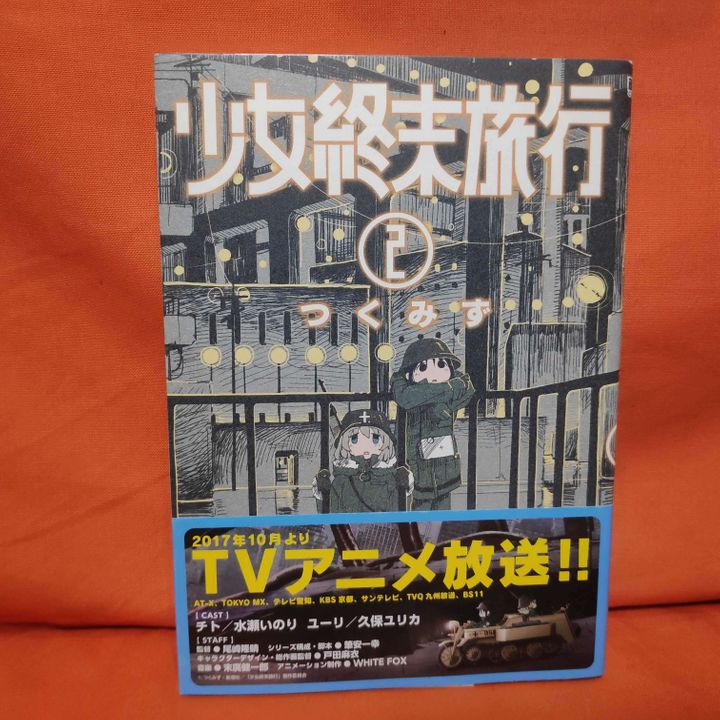 Shinchosha Bunch Comics Manga Shoujo Shuumatsu Ryokou 2 - Tsukumizu