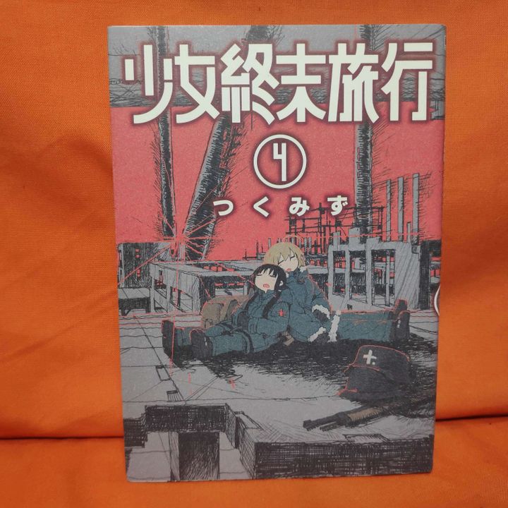 Shinchosha Bunch Comics Manga Shoujo Shuumatsu Ryokou 4 - Tsukumizu