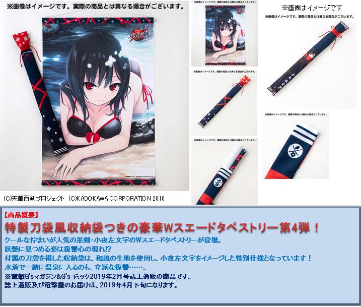Tenka Hyakken Sayo Samonji to Swimwear Date W Suede Tapestry with Sword Bag Style Storage Bag