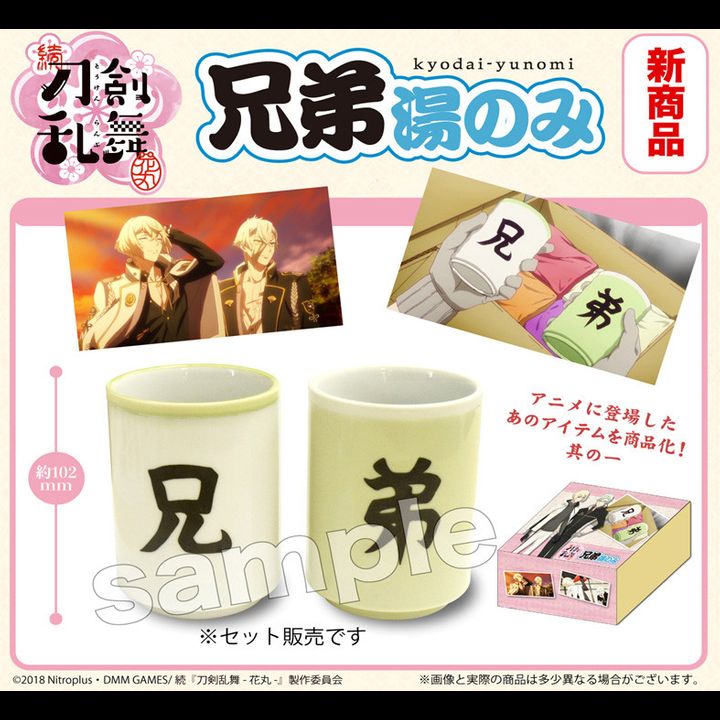 Zoku Touken Ranbu -Hanamaru- Kyodai-yunomi
