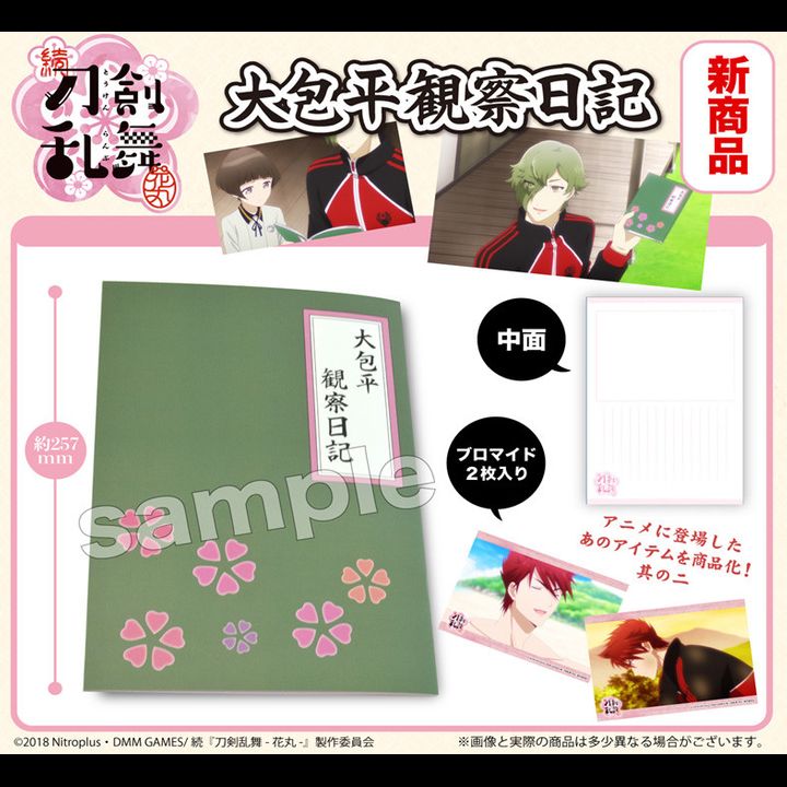 Zoku Touken Ranbu -Hanamaru- Okanehira Observation Diary