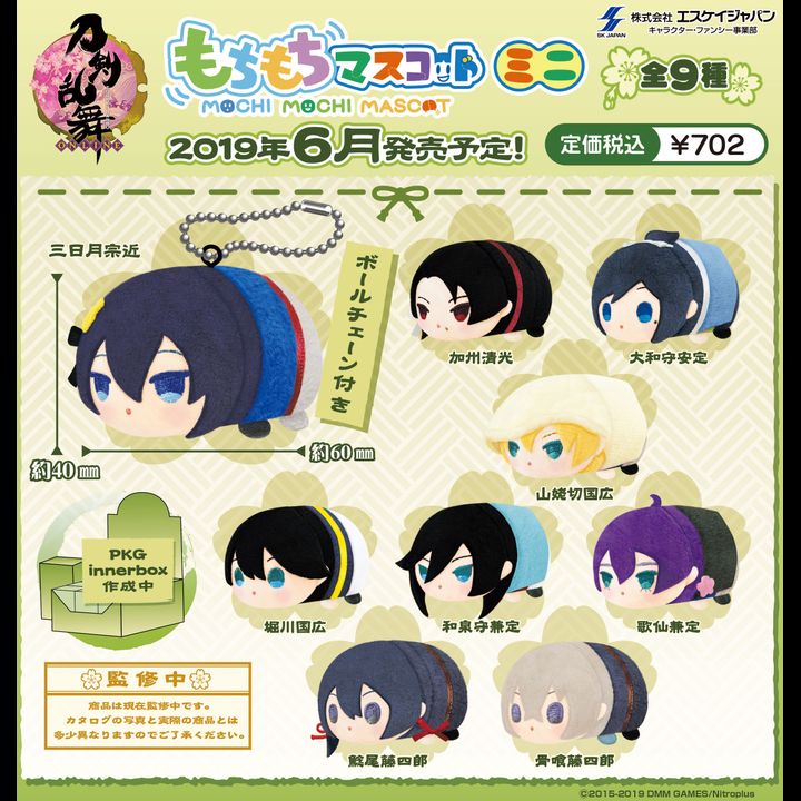 Mochimochi Mascot Mini Touken Ranbu -ONLINE- [Set of 9]
