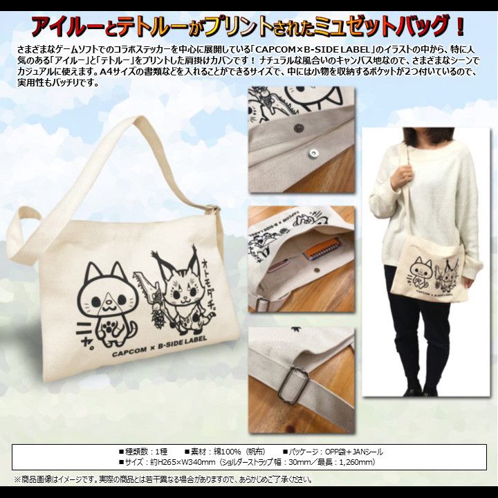 Monster Hunter World Musette Bag B-Side Label