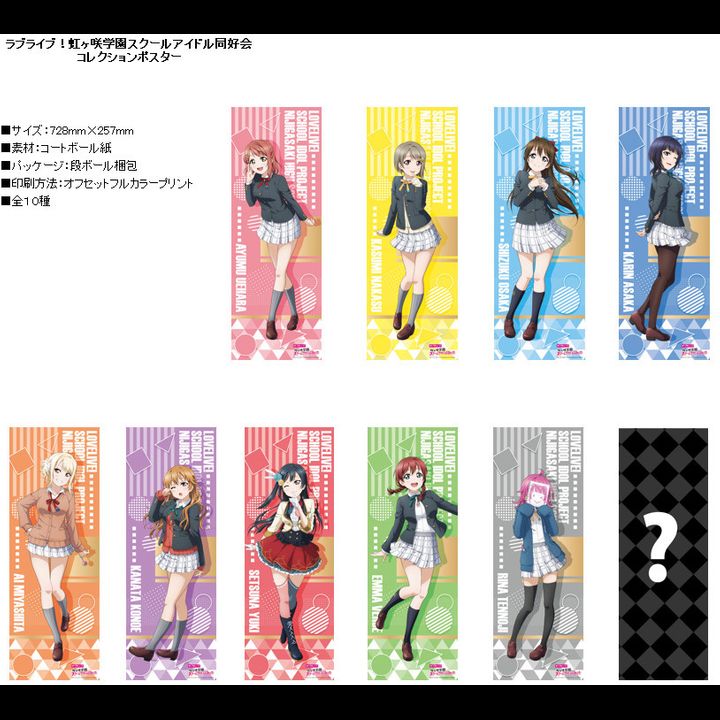 Love Live! Nijigasaki Academy School Idol Club Collection Poster [Set of 10]