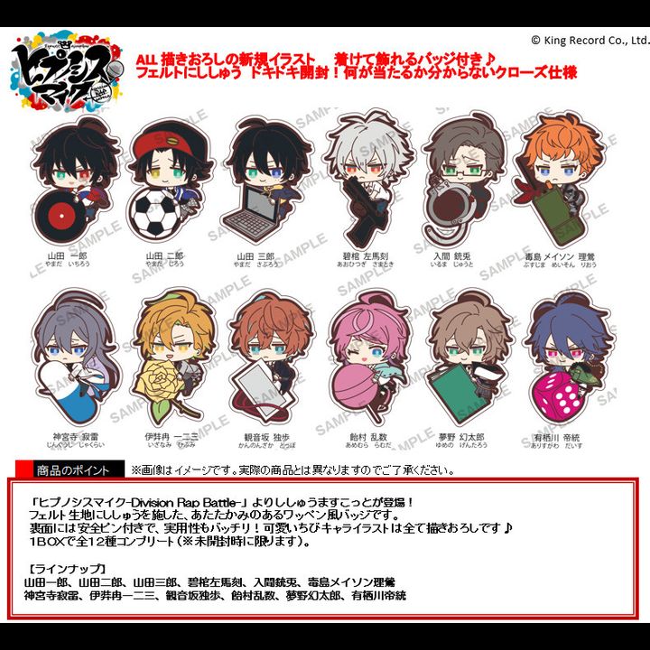 Hypnosismic -Division Rap Battle- Embroidery Mascot Collection [Set of 12]