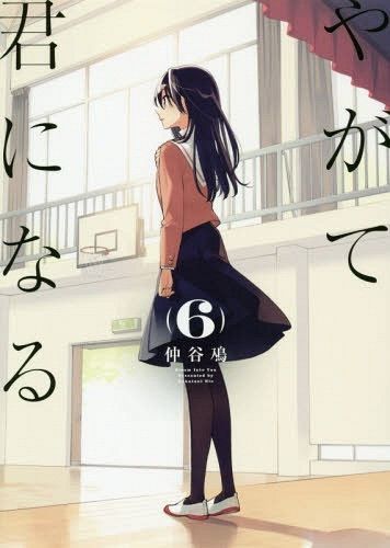 Yagate Kimi ni Naru Vol. 6