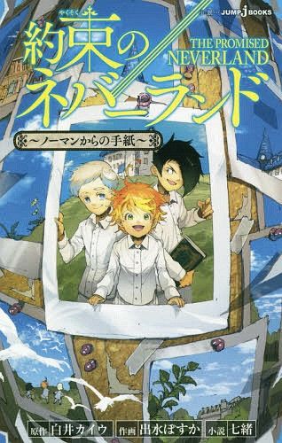Light Novel Yakusoku no Neverland - Norman kara no Tegami