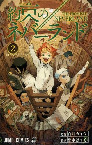 Manga Yakusoku no Neverland Vol. 2
