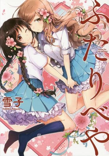 Manga Futaribeya (A room for two) Vol. 1