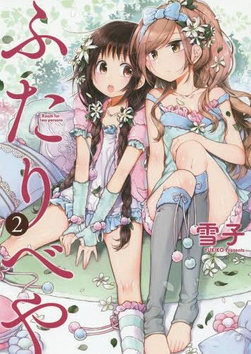 Manga Futaribeya (A room for two) Vol. 2