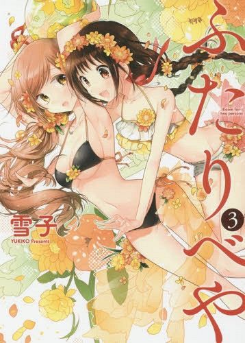 Manga Futaribeya (A room for two) Vol. 3