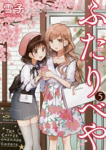 Manga Futaribeya (A room for two) Vol. 5