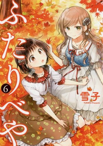 Manga Futaribeya (A room for two) Vol. 6