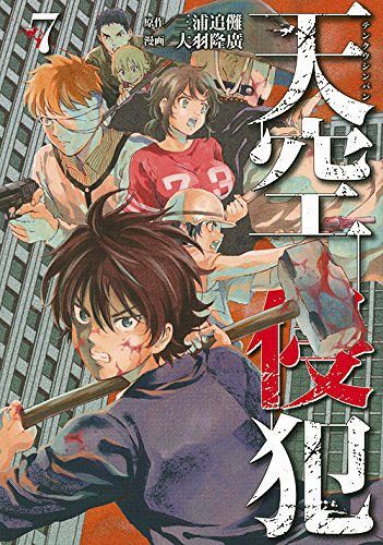 Manga Tenkuu Shinpan (High-Rise Invasion - Japanese Ver.) Vol. 7