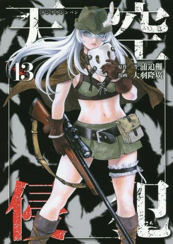 Manga Tenkuu Shinpan (High-Rise Invasion - Japanese Ver.) Vol. 13
