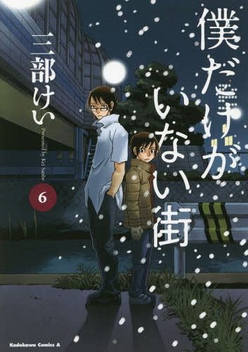 Manga Boku dake Ga Inai Machi (Japanese Ver.) Vol. 6