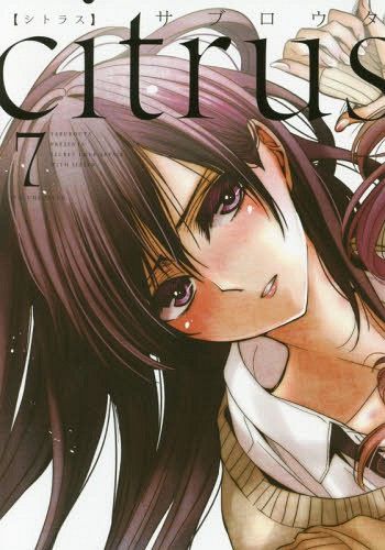 Manga Citrus (Japanese Ver.) Vol. 7
