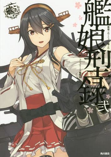 Kanmusu Catalog Kantai Collection - Kan Colle - 2 "Kan Colle" Chinjufu Official