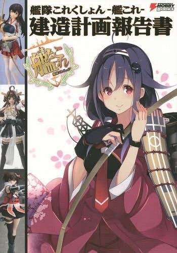 Kantai Collection - Kan Colle - Kenzo Keikaku Hokoku Sho