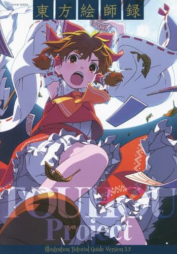 TOUHOU Eshiroku (TOUHOU Project Illustration Tutorial Guide)