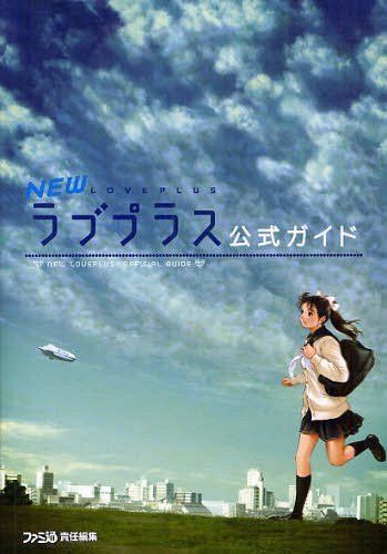 NEW Love Plus Official Guide (Famitsu no Kouryakubon)