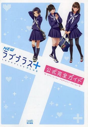 NEW Love Plus + Official Complete Guide